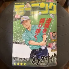 モーニング 2025年46号【最新号】