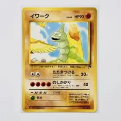 ポケモンカード 旧裏 イワーク マークなし サザンアイランド