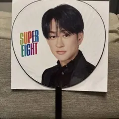 2025年最新】メンバー名：横山裕 うちわの人気アイテム - メルカリ