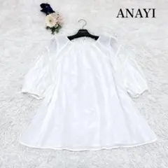 美品✨アナイ　ブラウス　レース　パフスリーブ　ゆったり　透け感　上品　白　M
