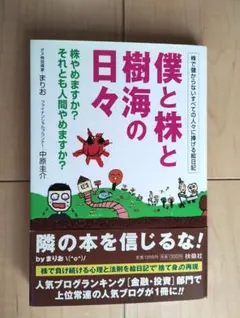 僕と株と樹海の日々