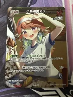 ホロカ 小鳥遊キアラ プロモ イラスト違い - メルカリ
