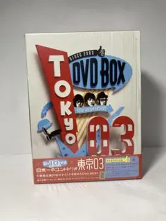 東京03/東京03 DVD-BOX〈完全生産限定盤・11枚組〉 - メルカリ