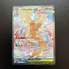 2026年最新】メガカイリューex sarの人気アイテム - メルカリ