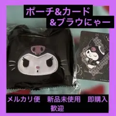 サンリオ クロミ ポーチ&カード　黒ねこパン(オールハーツ) コラボ限定　未開封