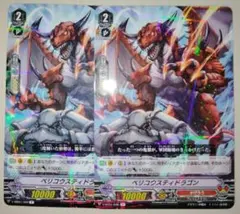 ベリコウスティドラゴン RRR 4枚 - メルカリ
