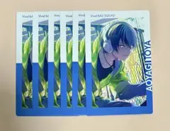 プロセカ 青柳冬弥 エピカ 18A リアライズ ノーマル 特訓後 6枚