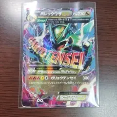 MレックウザEX 006/018 XY ガリョウテンセイ - メルカリ