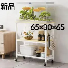 水槽台 幅65×奥行30×高さ65cm 総耐荷重約155kg 3段 水槽スタンドのサムネイル