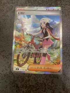 【美品】ヒカリ　SAR Amazon.co.jp: ポケモンカードゲームMEGA M2 拡張パック