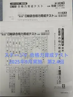 2026年最新】日能研育成テスト6年の人気アイテム - メルカリ