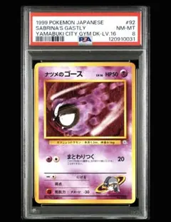 PSA9】 ゴース ポケモンカード 019/128 1st Edition | Mercari