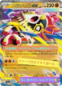 【本格構築】メガルチャブルex構築済みデッキ ポケモンカード　ポケカ