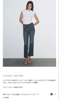 ZARA TRFクロップドFLAREハイウエストジーンズ　サイズ36