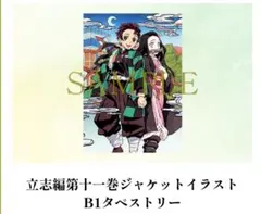 2026年最新】ねずこタペストリーの人気アイテム - メルカリ