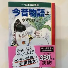 マンガ 今昔物語集 | Mercari