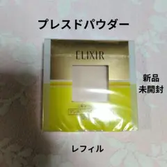 エリクシール　シュペリエル　プレスドパウダー　レフィルのサムネイル