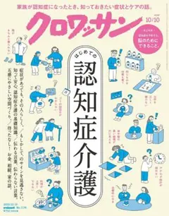 ★新品未読品★クロワッサン 2026年10/10号【匿名配送】