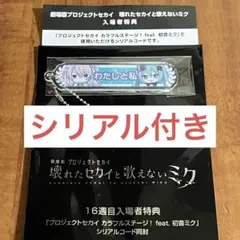 【新品未使用】劇場版プロセカ 入場者特典 アクリル称号キーホルダー ニーゴミク