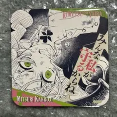 鬼滅の刃 原画展 アートコースター 甘露寺蜜璃