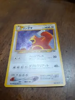ポケカ 旧裏 リングマ キラのサムネイル