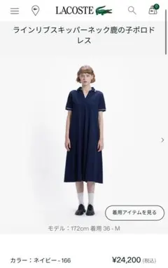 LACOSTE ラコステ 鹿の子ポロワンピース ネイビー