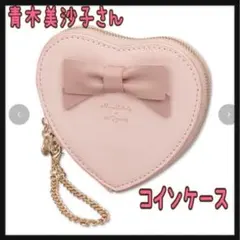 青木美沙子さん コインケース ハート 淡桃 しまむら マイメロ 新品 匿名配送