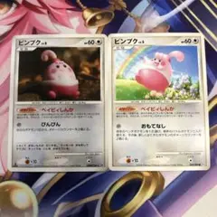 ポケモンカード　ピンプク　ベイビィしんか　Pt1 DP2