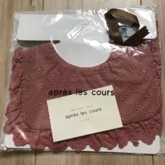 après les cours 刺繍入りフリルスタイ　アプレクール　未使用品