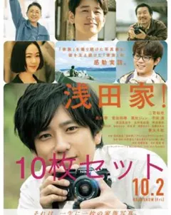 浅田家 フライヤー 嵐 二宮和也 10枚セット