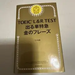 金のフレーズ 学習参考書