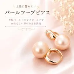51 ピアス パール フープ ピンクゴールド 大粒 韓国 上品 レディース