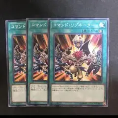 コマンドリゾネーター