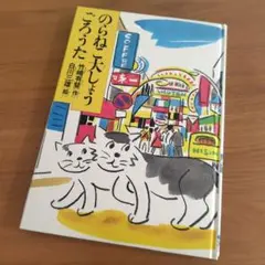 黒ねこサンゴロウ 2 キララの海へ 竹下文子 偕成社 - メルカリ