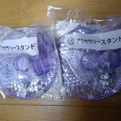 サンリオ　クロミ　当たりくじ　アクセサリースタンド