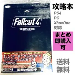 Fallout 4ザ・コンプリートガイド ps4・PC・XboxOne対応