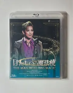 雪組 宝塚バウホール公演 ほんものの魔法使 - メルカリ