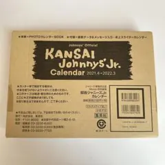 関ジュ カレンダー 2021.4→2022.3
