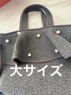新品未使用グレー地ヌビバッグ　大きなパール付きフリルが素敵