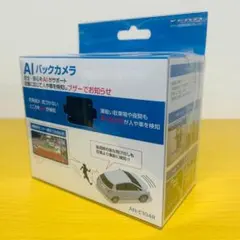 KEIYO AIバックカメラ AN-C104R【新品・未使用】のサムネイル