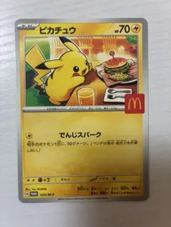 2026年最新】マクドナルド ポケモンカード ピカチュウの人気アイテム