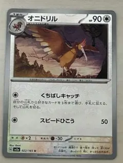 PSA10 オニドリル U マスターボールミラー ポケモンカード151 ポケモンカード】オニドリル 151 マスターボール ミラー - メルカリ