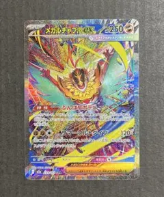 MEGAドリームex メガルチャブルex SAR 極美品 PSA10同様★