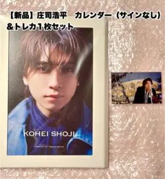 庄司浩平　グッズセット 2026年最新】庄司浩平 アクスタの人気アイテム - メルカリ