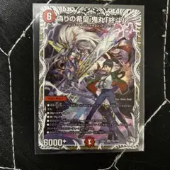 デュエルマスターズ 偽りの希望 鬼丸終斗 キャラプレミアムトレジャー ピリオド