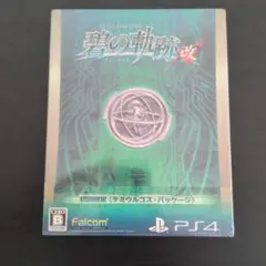 【新品未開封】英雄伝説 碧の軌跡 改