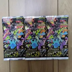 ポケモンカードハイクラスパック　シャイニースターv　未開封　3パック