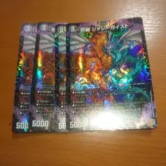 邪幽ジャジーガイスト　４枚セット