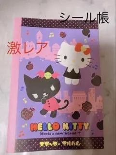 HELLO KITTY キティ＆アクロ シール帳 激レア 超希少 入手困難 紫