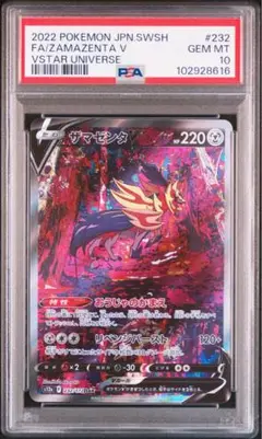2025年最新】ザマゼンタv sar psa10の人気アイテム - メルカリ